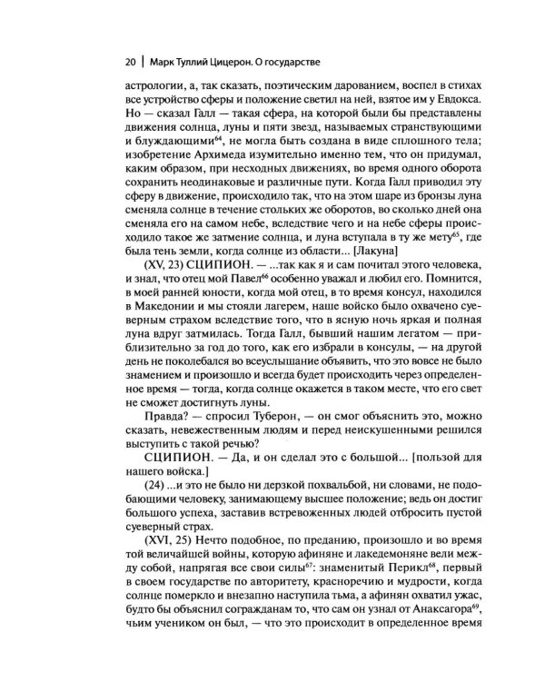 Дополнительное изображение книги «О государстве. О законах. 2-е изд»