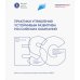 Кейсы из коллекции Высшей школы бизнеса ВШЭ Практики управления устойч.развитием росс.компаний: Сборник кейсов