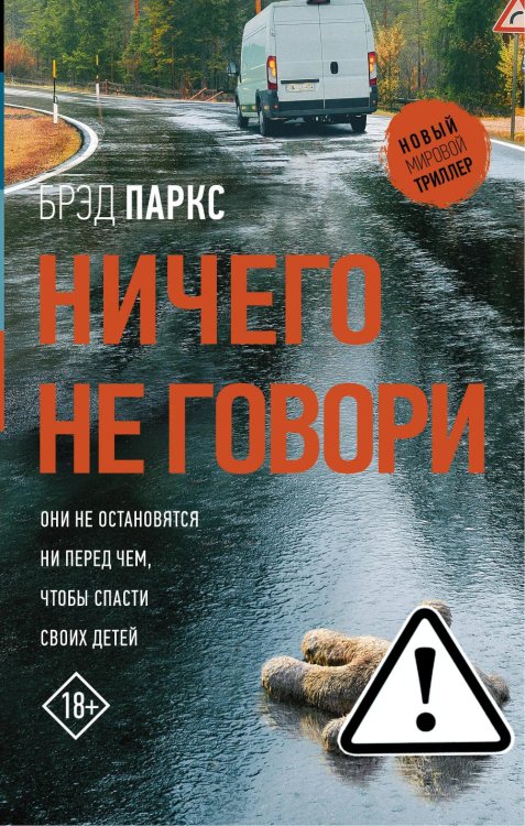 Ничего не говори