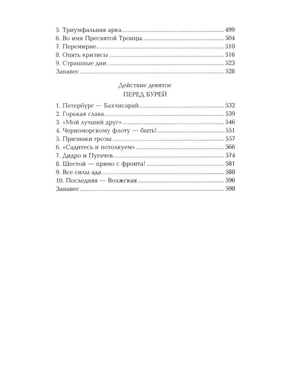 Дополнительное изображение книги «Фаворит. Кн. 1: роман»