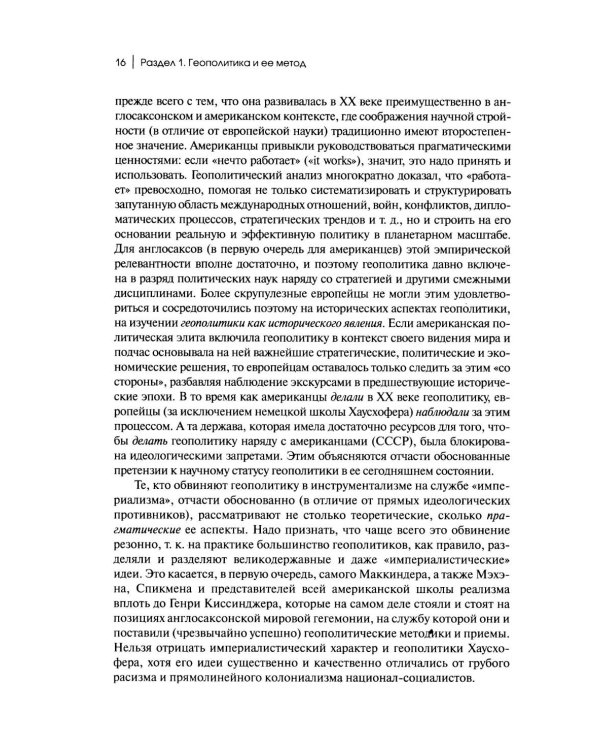 Дополнительное изображение книги «Геополитика России: Учебное пособие для вузов. 4-е изд»