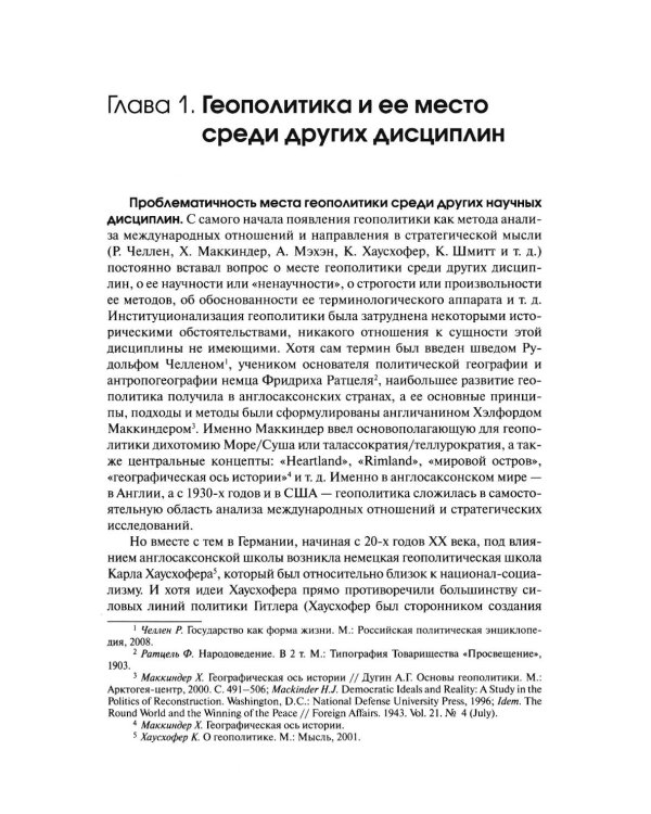 Дополнительное изображение книги «Геополитика России: Учебное пособие для вузов. 4-е изд»