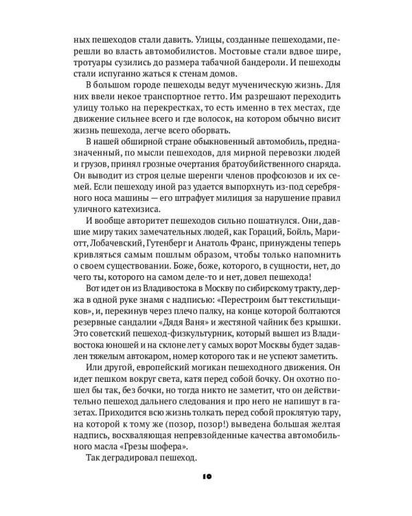 Собрание сочинений. Т. 2: Золотой теленок