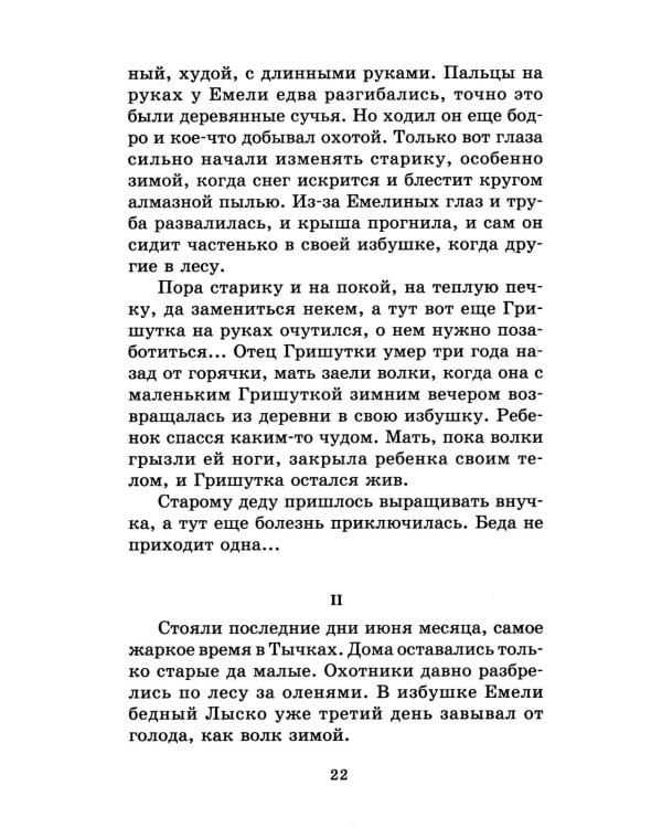 Аленушкины сказки: рассказы и сказки