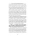 Пора начинать Жить. Можно ли обрести Бессмертие уже сейчас?