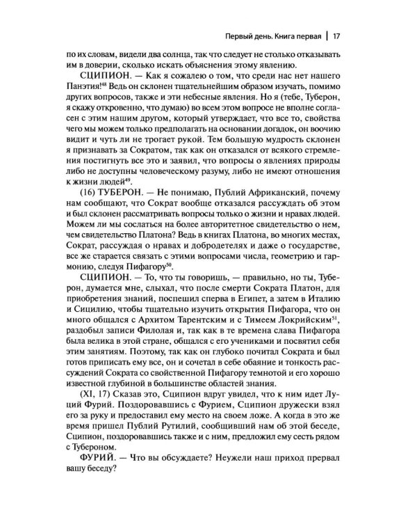 Дополнительное изображение книги «О государстве. О законах. 2-е изд»
