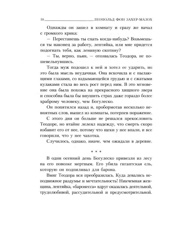 Книги Леопольда фон Захер-Мазоха (комплект из 2-х книг)