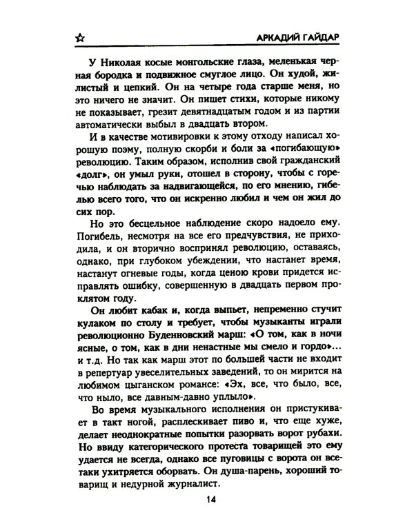 Всадники неприступных гор: повести, рассказ