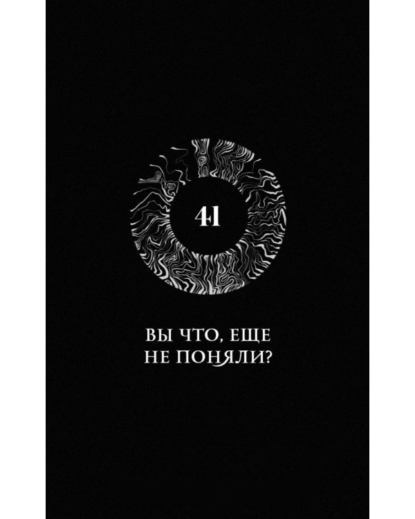 Как поймать монстра. Круг третий. Кн. 1