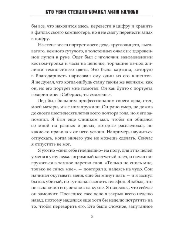 Кто убил стендап-комика Лилю Колюки
