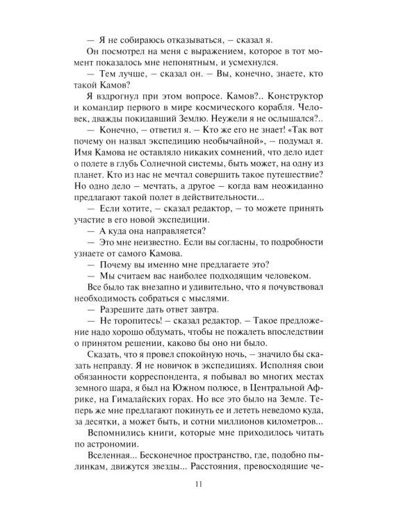 Звездоплаватели