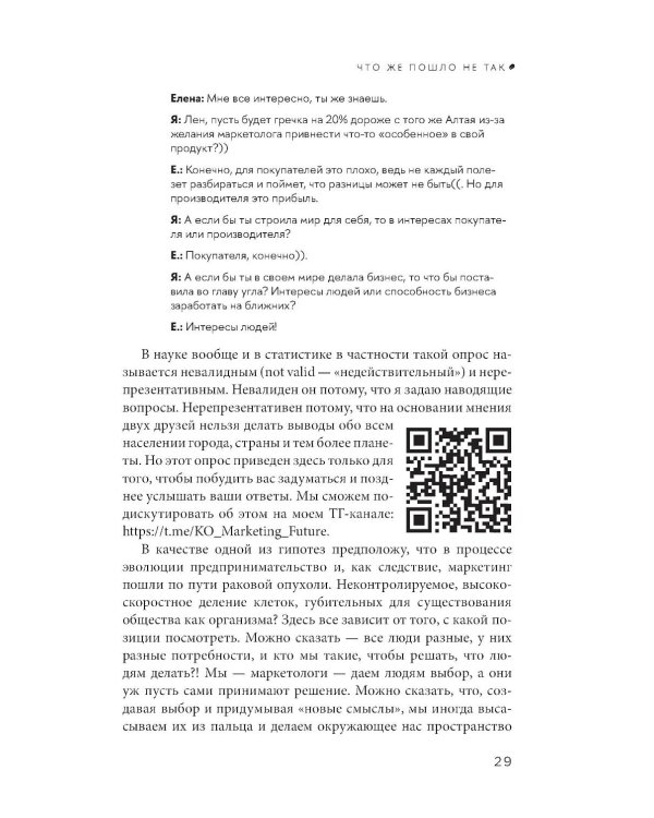Перевоспитание маркетинга. Этикет для маркетологов будущего
