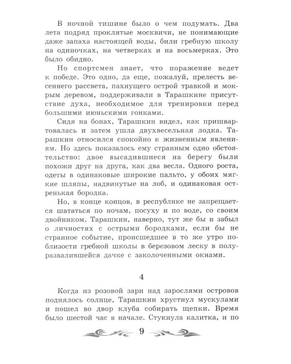 Гиперболоид инженера Гарина