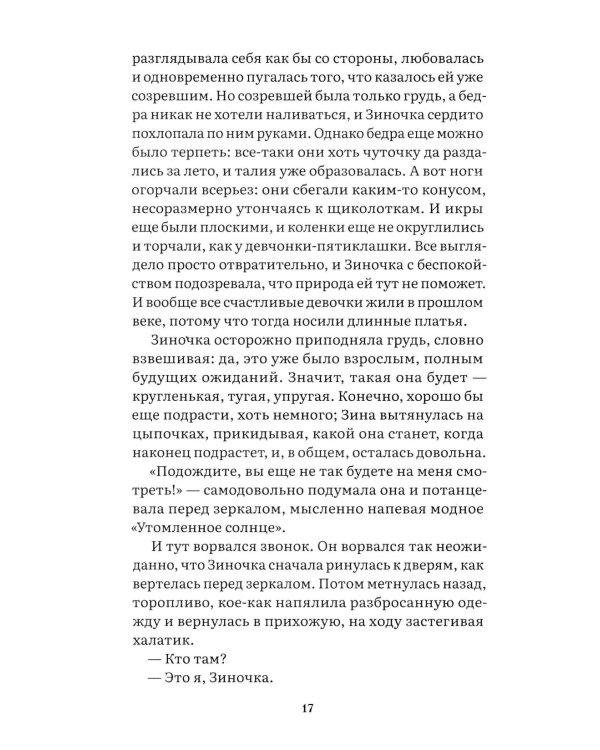 Завтра была война: повесть