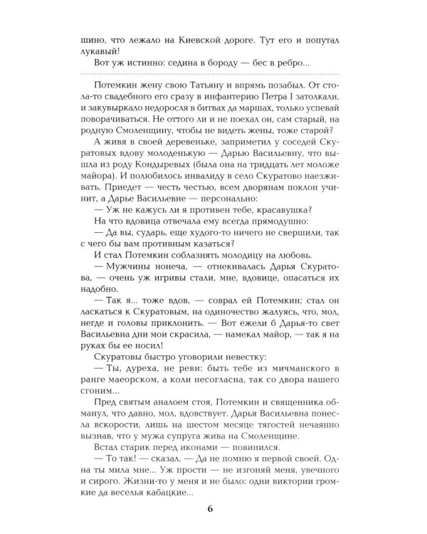 Дополнительное изображение книги «Фаворит. Кн. 1: роман»