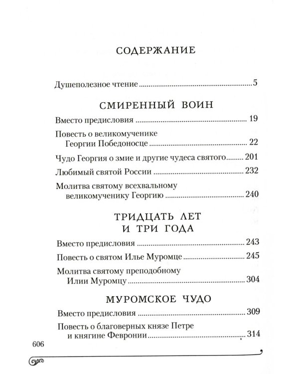 Светлостью просиявшие. Сборник повестей