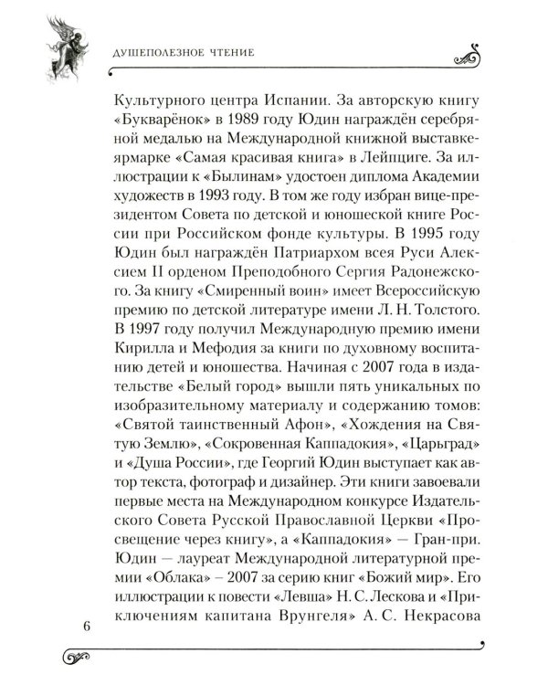 Светлостью просиявшие. Сборник повестей