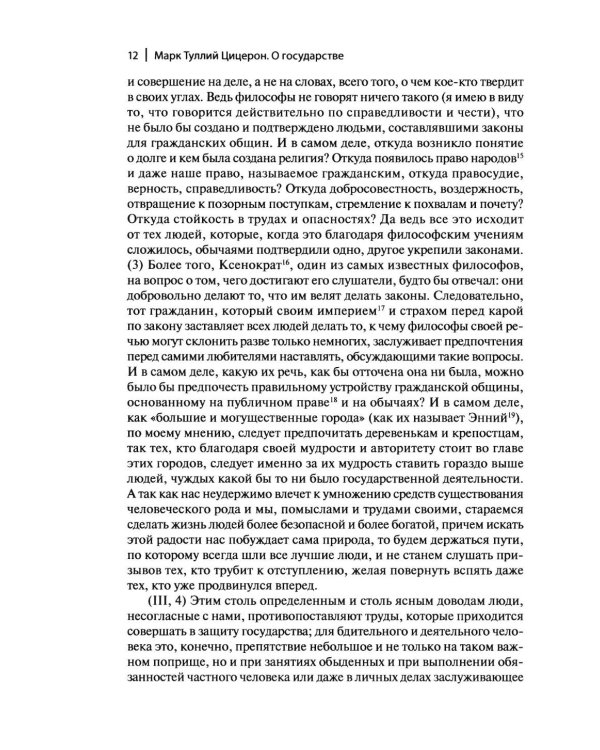 Дополнительное изображение книги «О государстве. О законах. 2-е изд»