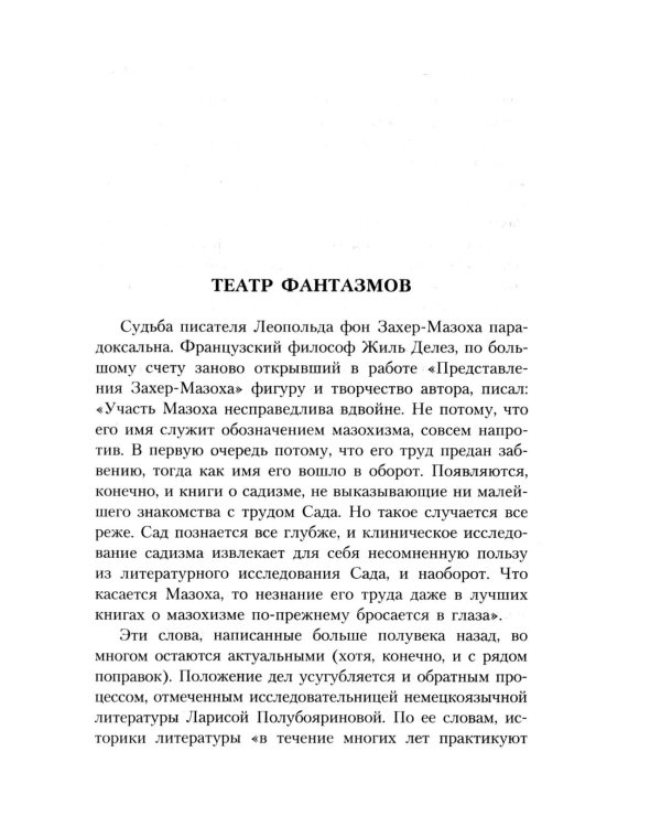 Книги Леопольда фон Захер-Мазоха (комплект из 2-х книг)