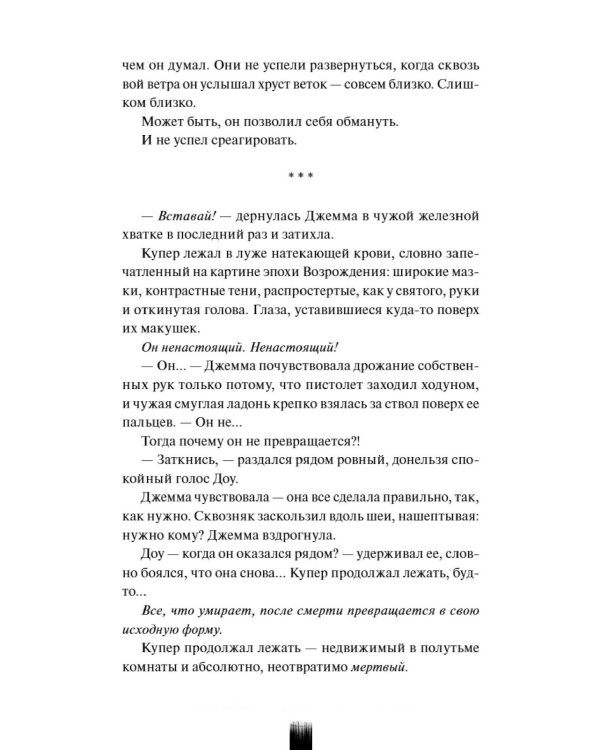 Как поймать монстра. Круг третий. Кн. 1