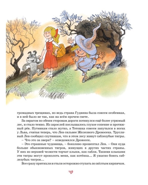 Волшебник Изумрудного города