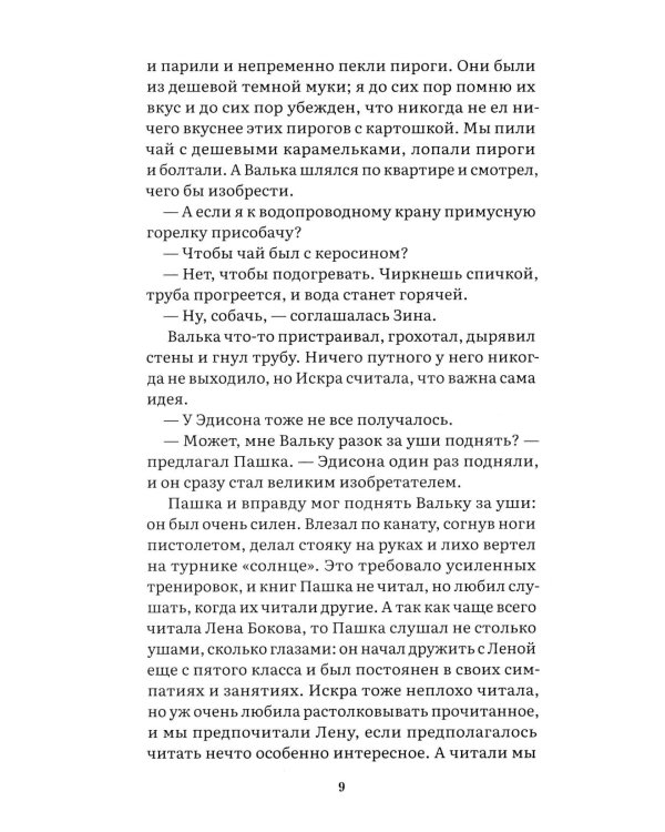 Завтра была война: повесть