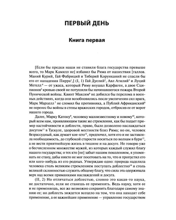 Дополнительное изображение книги «О государстве. О законах. 2-е изд»