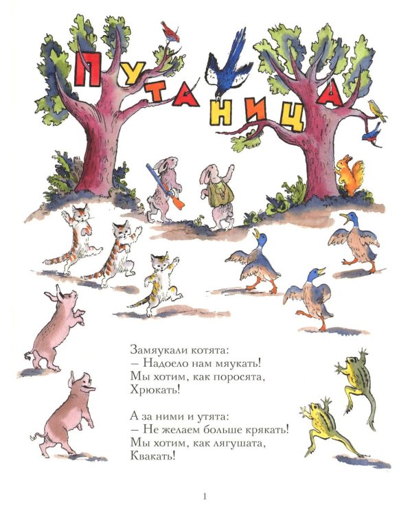 Путаница