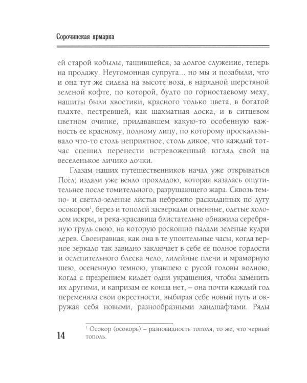 Вечера на хуторе близ Диканьки