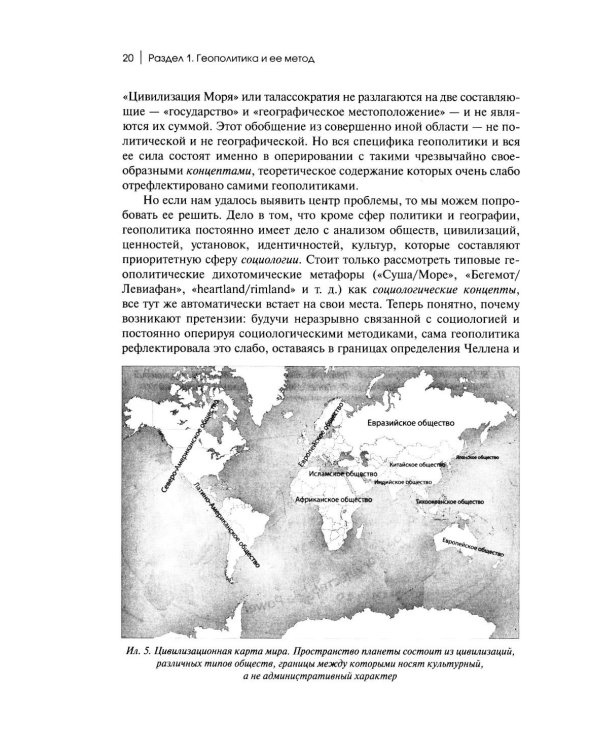 Дополнительное изображение книги «Геополитика России: Учебное пособие для вузов. 4-е изд»