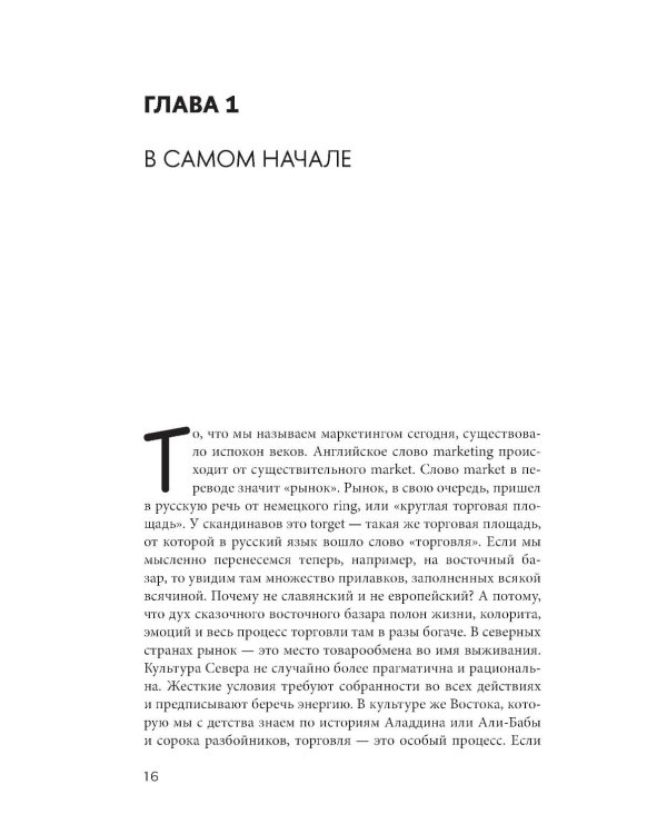 Перевоспитание маркетинга. Этикет для маркетологов будущего