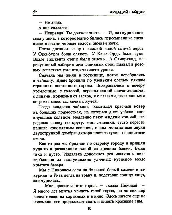 Всадники неприступных гор: повести, рассказ