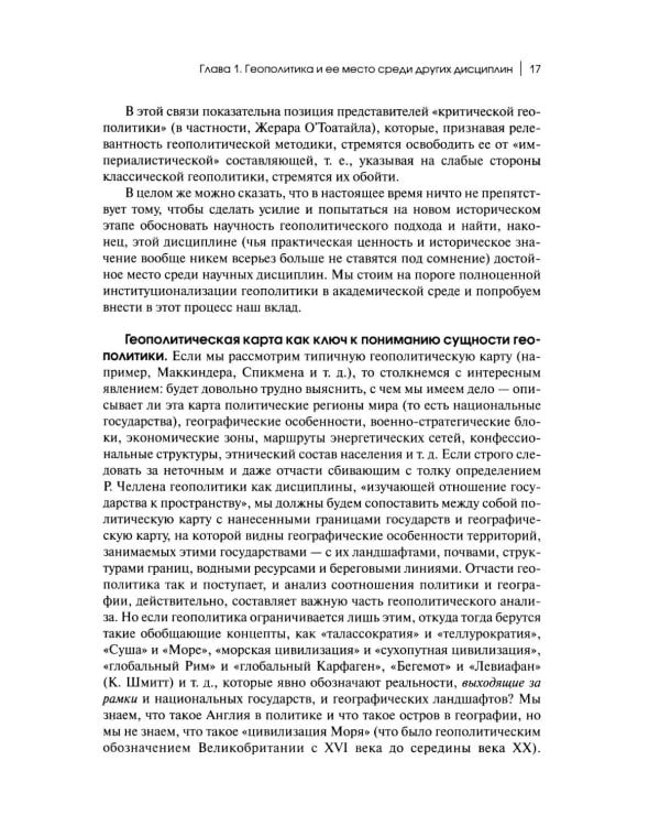 Дополнительное изображение книги «Геополитика России: Учебное пособие для вузов. 4-е изд»