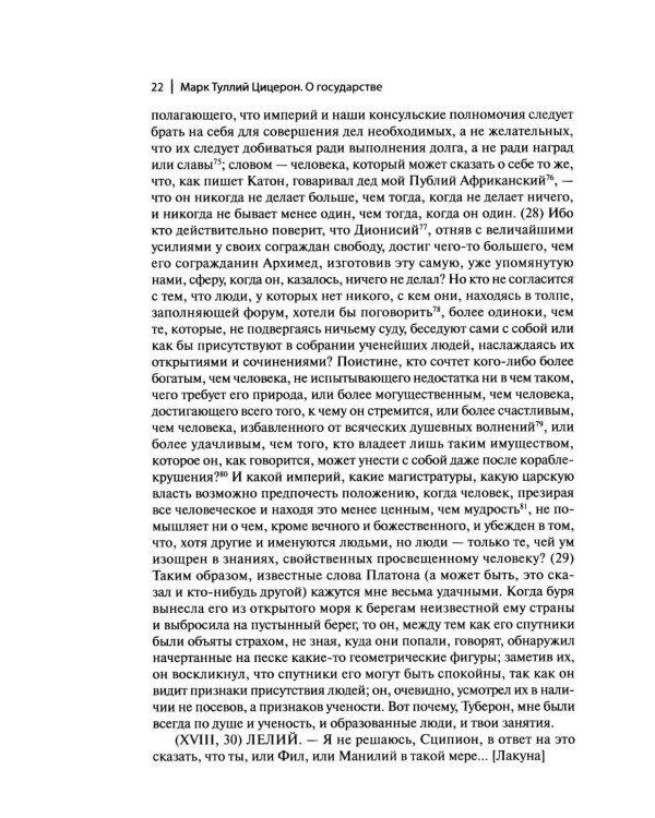 Дополнительное изображение книги «О государстве. О законах. 2-е изд»