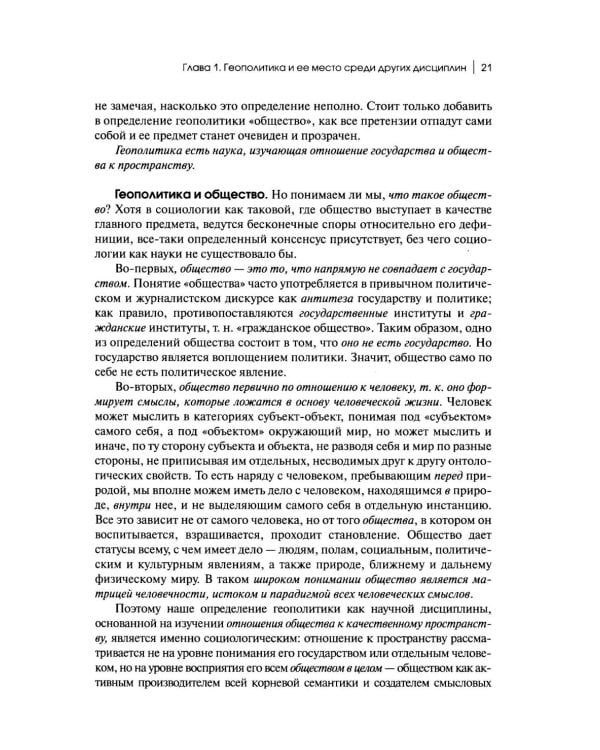 Дополнительное изображение книги «Геополитика России: Учебное пособие для вузов. 4-е изд»