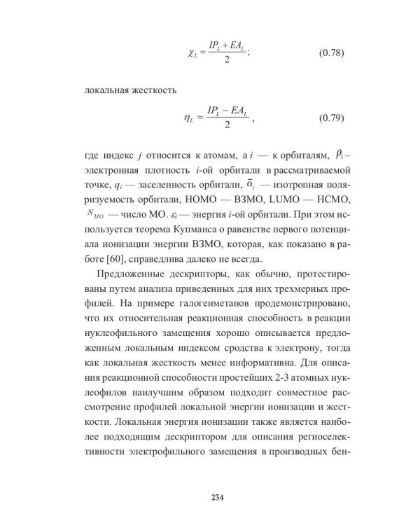 Избранные вопросы квантовой и релятивистской механики