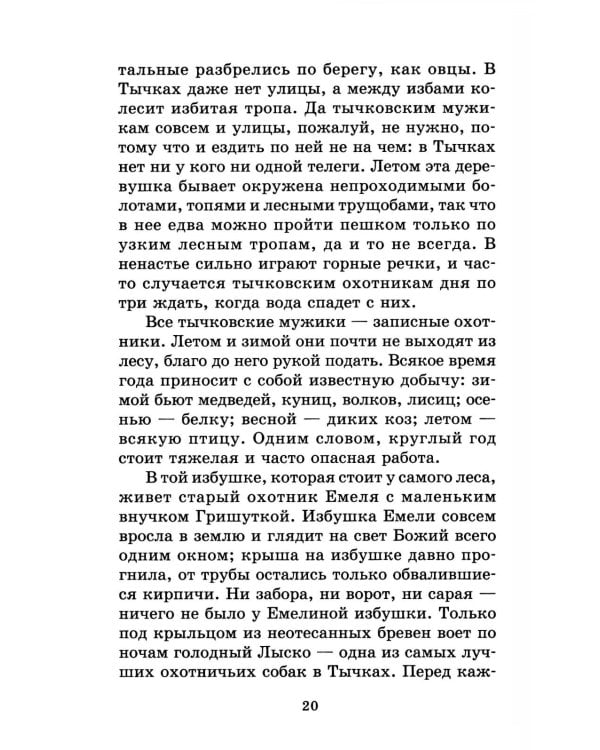 Аленушкины сказки: рассказы и сказки