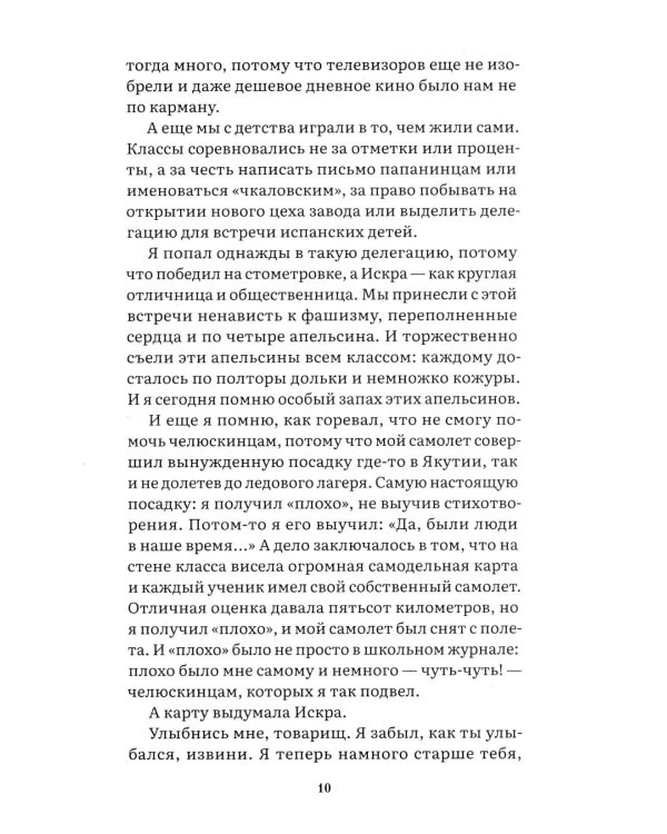 Завтра была война: повесть