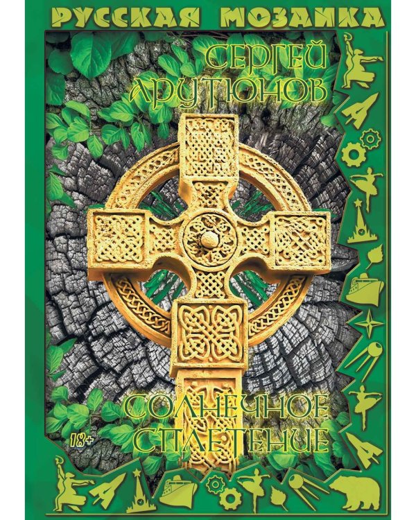 Солнечное сплетение