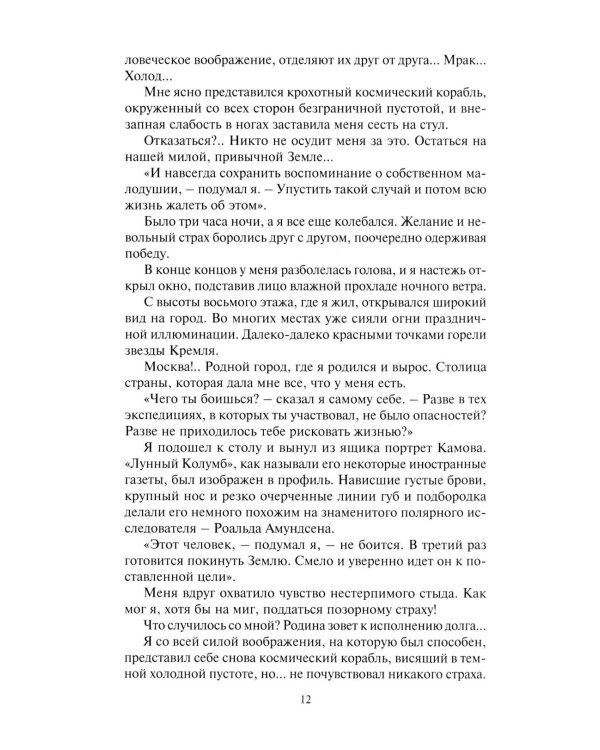 Звездоплаватели