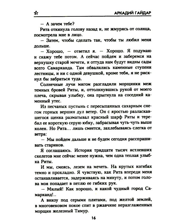 Всадники неприступных гор: повести, рассказ