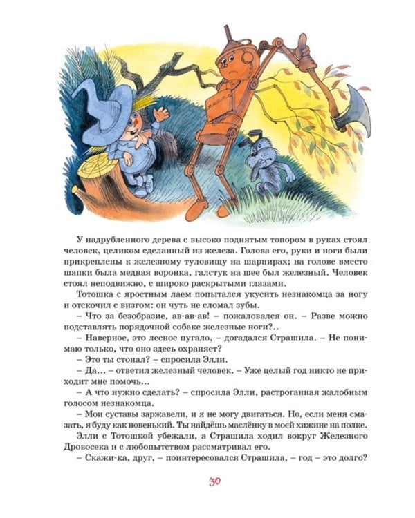 Волшебник Изумрудного города