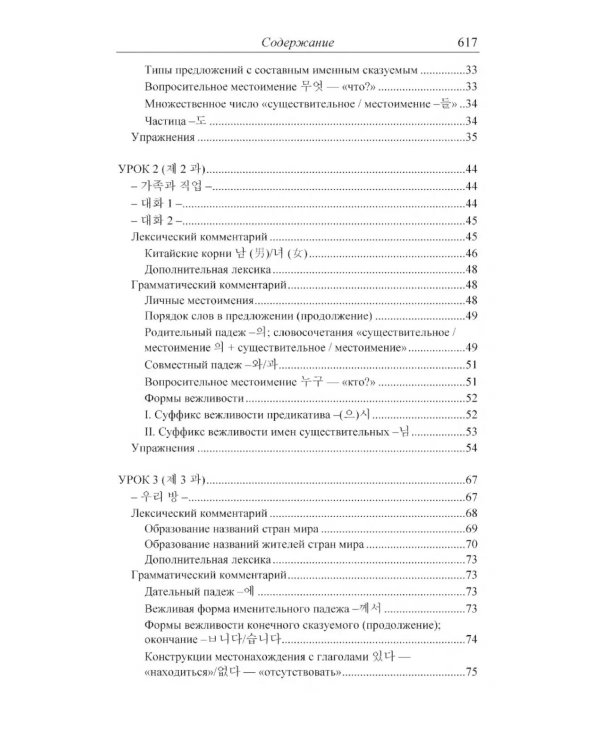 Практический курс корейского языка. Начальный этап