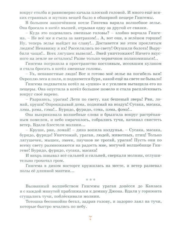 Волшебник Изумрудного города