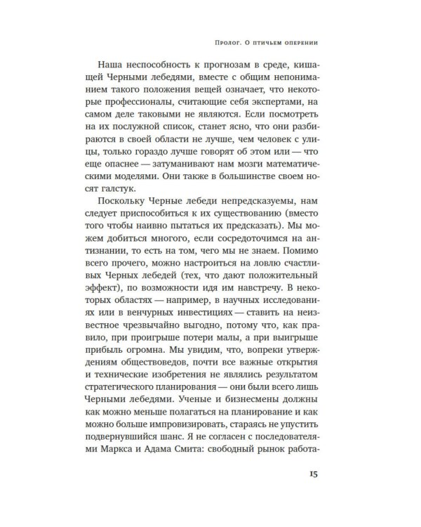 Черный лебедь. Под знаком непредсказуемости. 3-е изд., испр