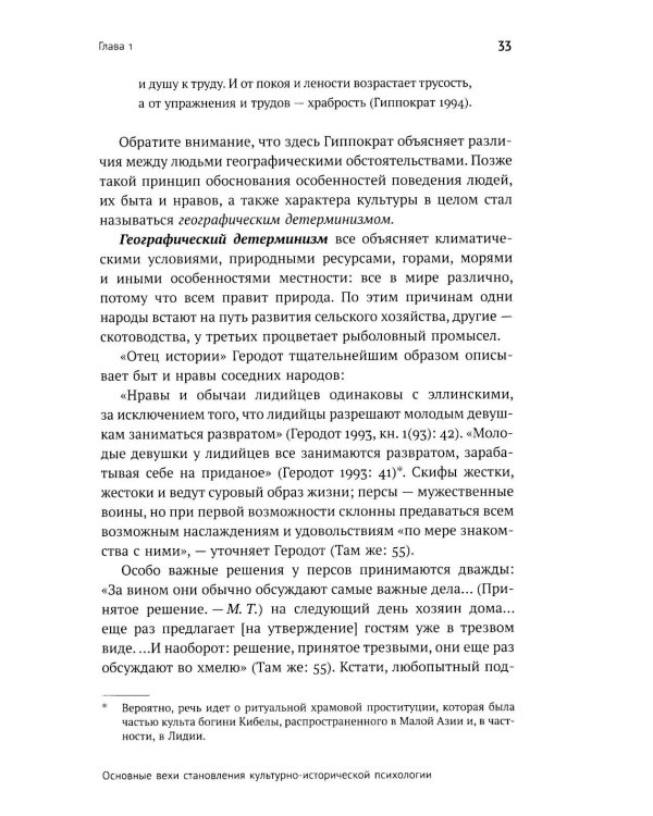 Многообразие типичного: Очерки по культурно-исторической психологии народов