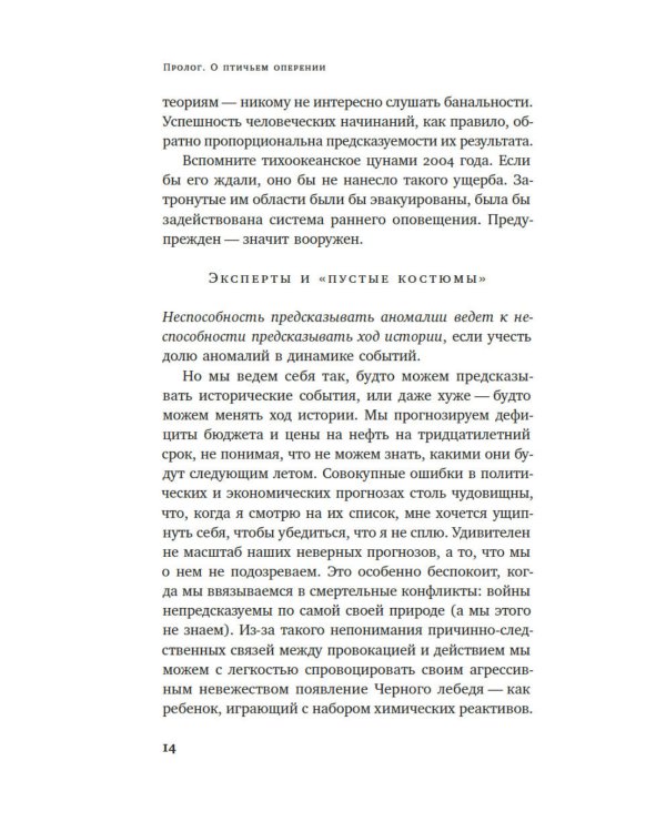 Черный лебедь. Под знаком непредсказуемости. 3-е изд., испр