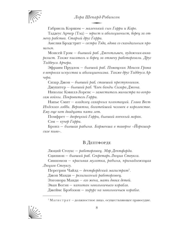 Кровь и сахар: роман