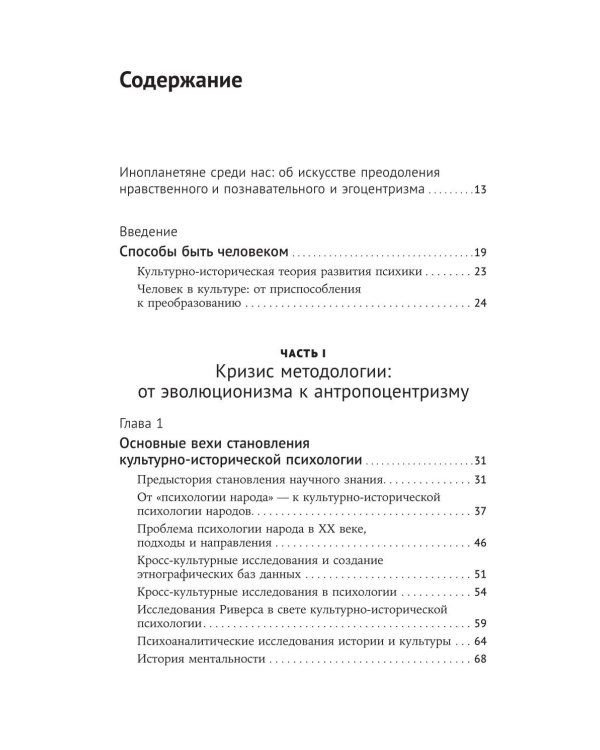 Многообразие типичного: Очерки по культурно-исторической психологии народов