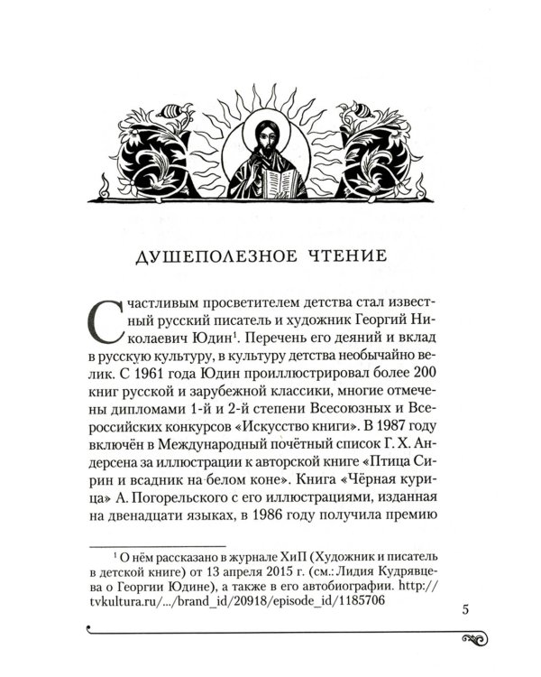 Светлостью просиявшие. Сборник повестей